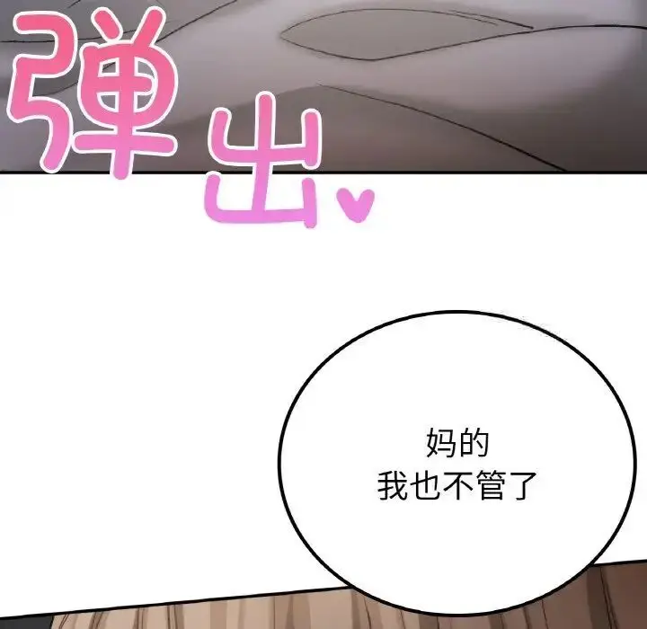 漫画《返乡后的春天》第14话第144张图