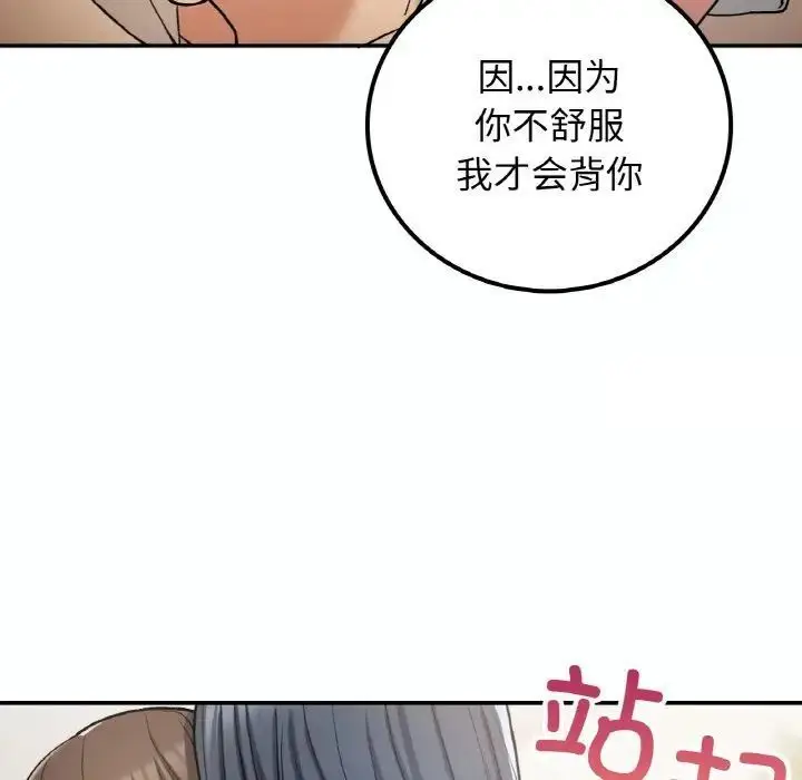 漫画《返乡后的春天》第14话第22张图