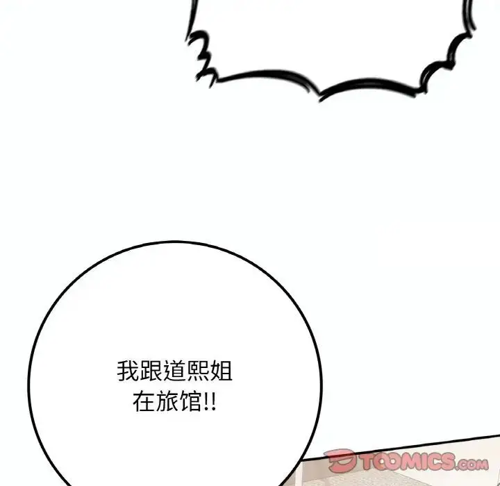 漫画《返乡后的春天》第14话第45张图