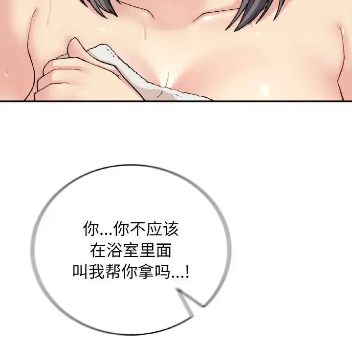 漫画《返乡后的春天》第14话第84张图