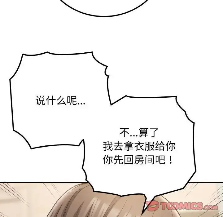 漫画《返乡后的春天》第14话第87张图