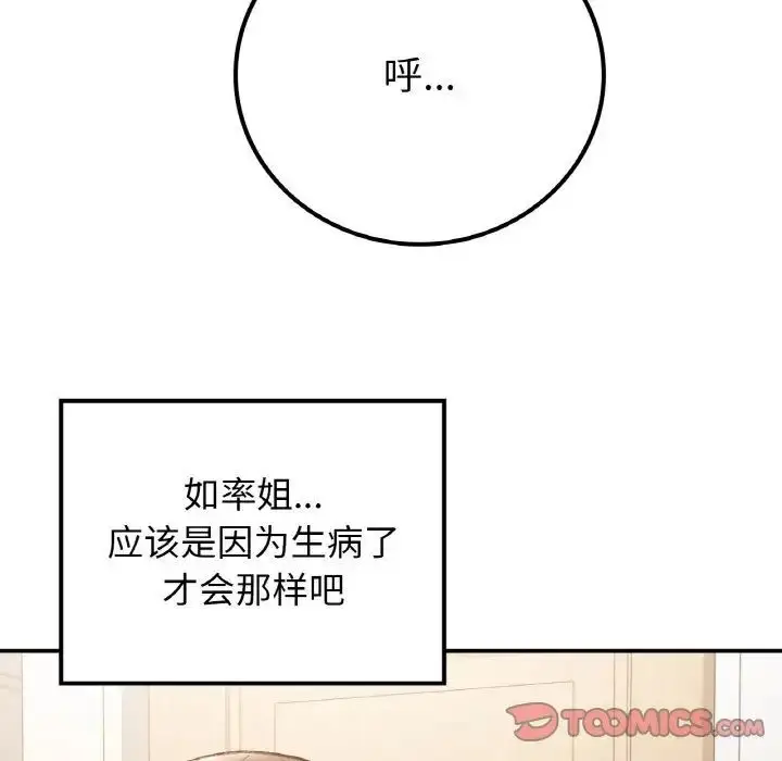 漫画《返乡后的春天》第14话第93张图