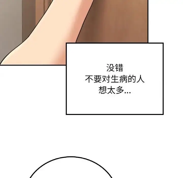 漫画《返乡后的春天》第14话第97张图