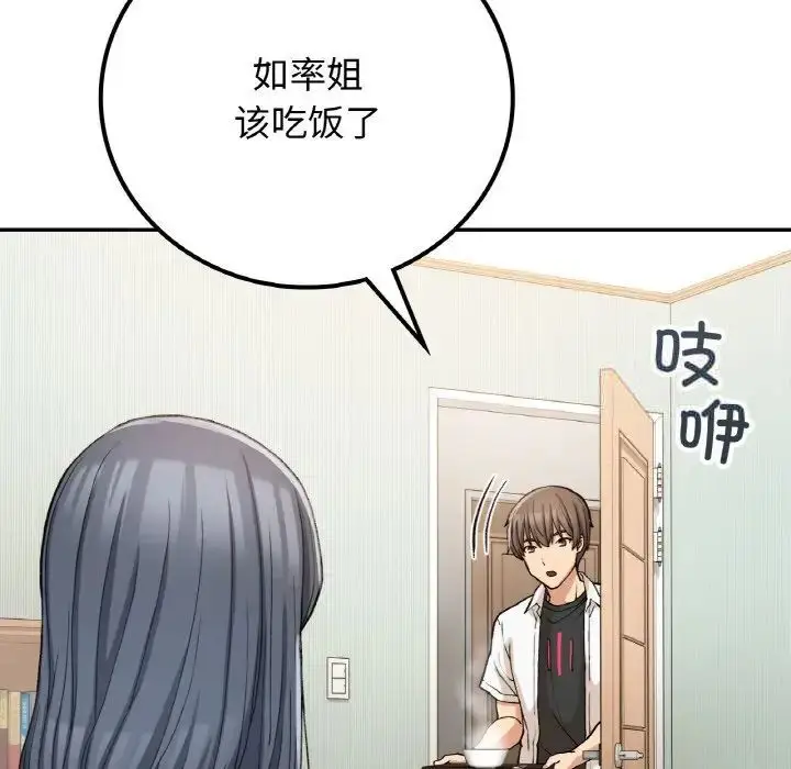 漫画《返乡后的春天》第14话第98张图