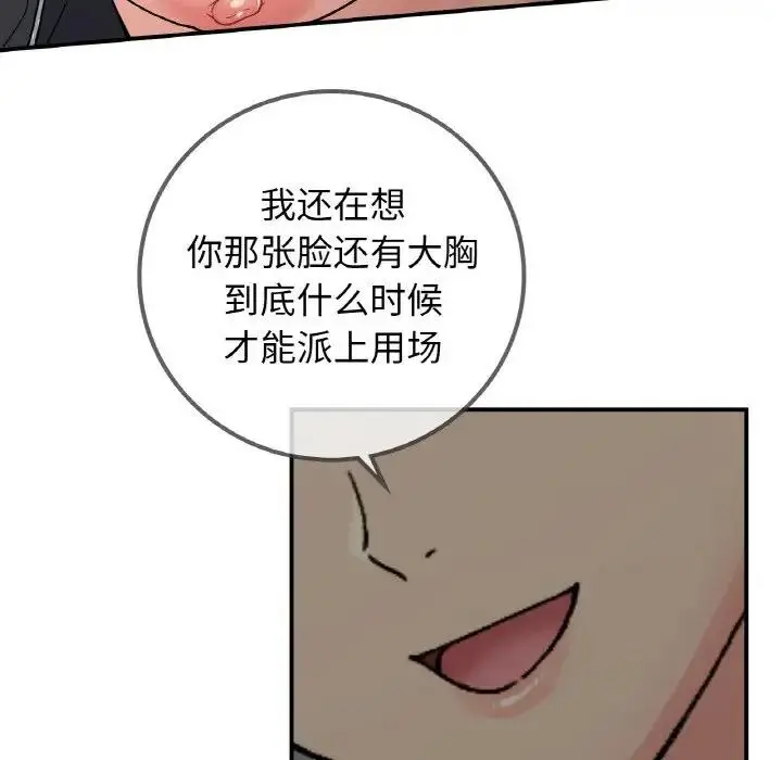 漫画《返乡后的春天》第15话第119张图
