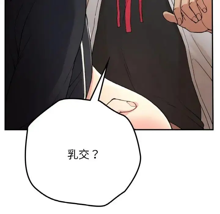 漫画《返乡后的春天》第15话第126张图