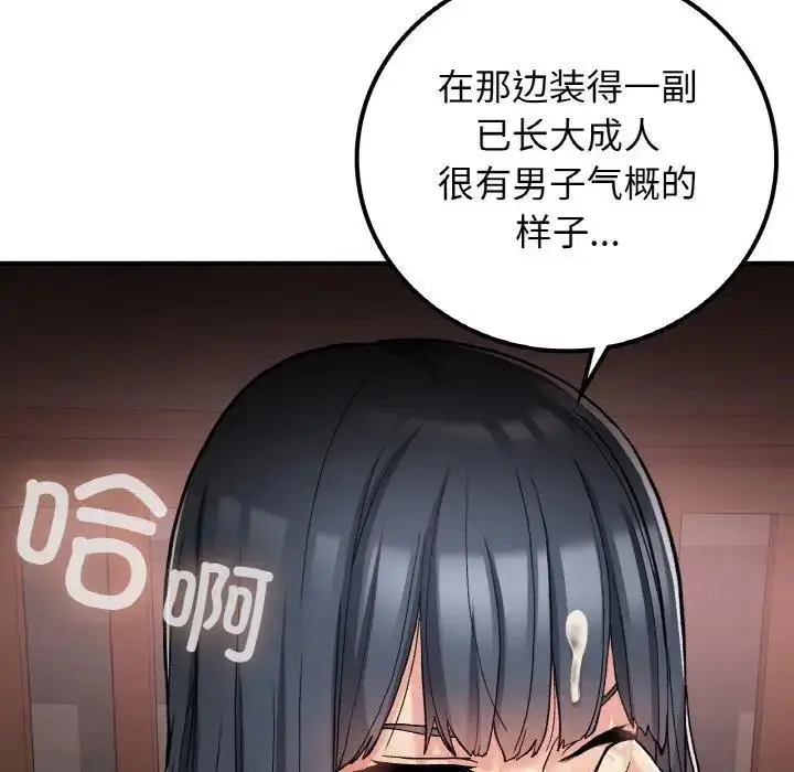 漫画《返乡后的春天》第15话第146张图