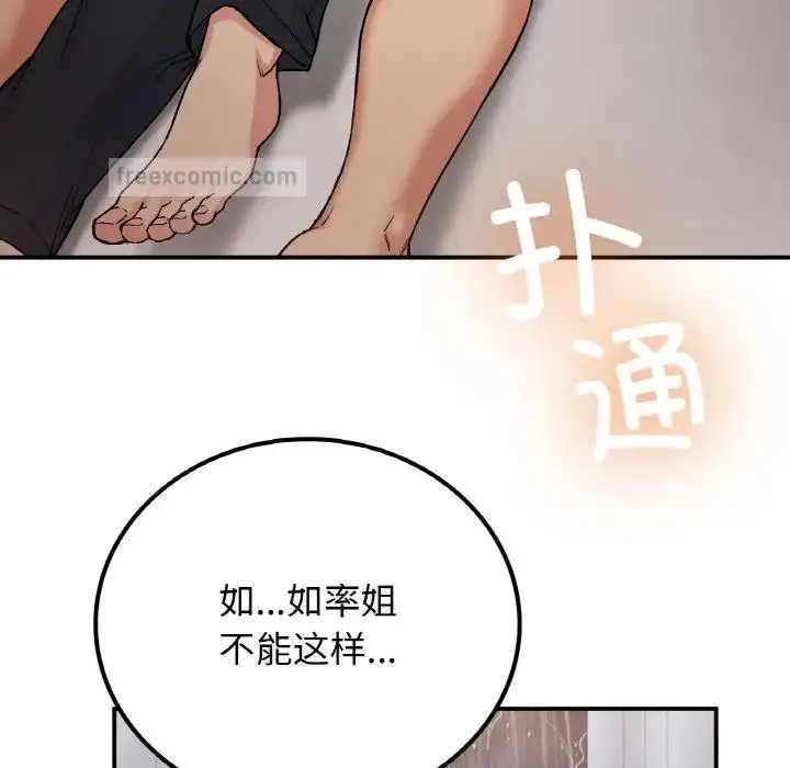 漫画《返乡后的春天》第15话第20张图
