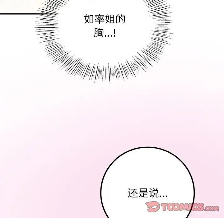 漫画《返乡后的春天》第15话第45张图