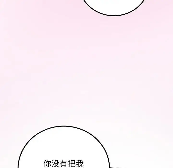漫画《返乡后的春天》第15话第46张图