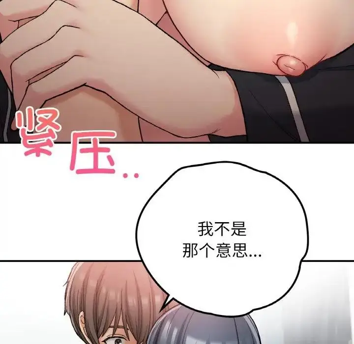 漫画《返乡后的春天》第15话第49张图
