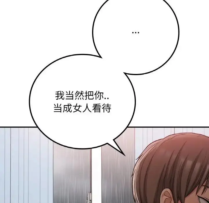 漫画《返乡后的春天》第15话第54张图