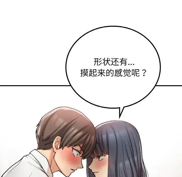 漫画《返乡后的春天》第15话第65张图