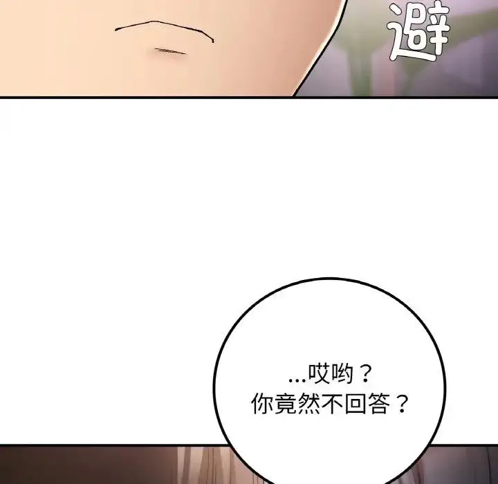 漫画《返乡后的春天》第15话第71张图