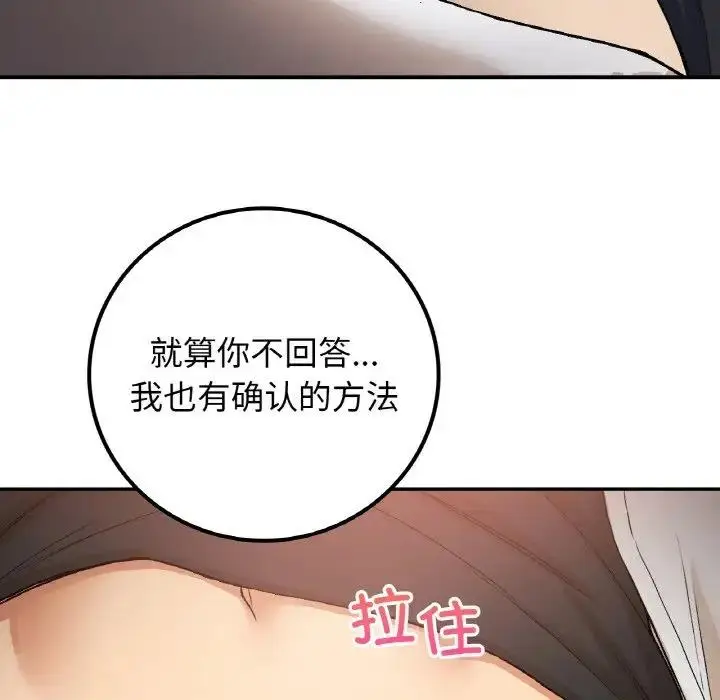 漫画《返乡后的春天》第15话第73张图