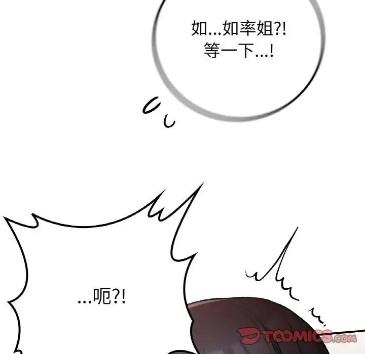 漫画《返乡后的春天》第15话第75张图