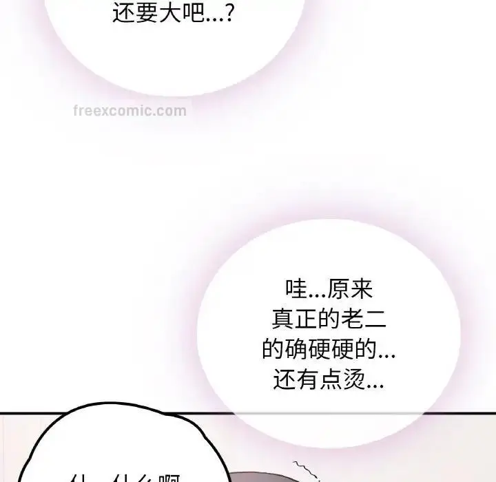 漫画《返乡后的春天》第15话第80张图