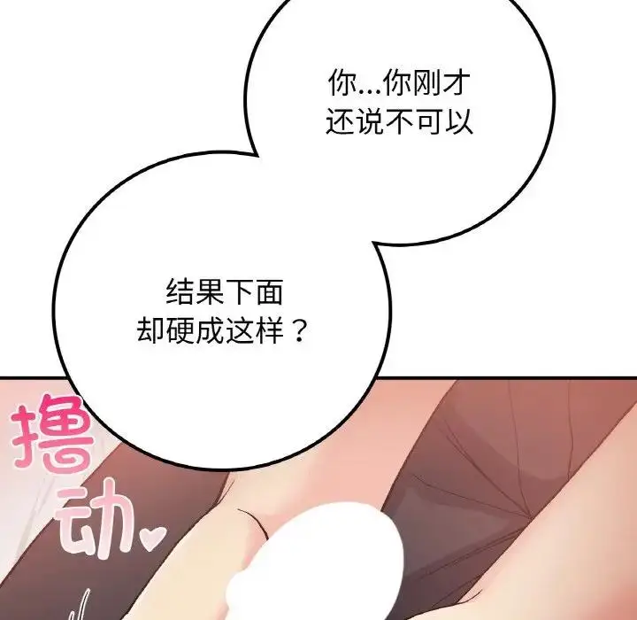 漫画《返乡后的春天》第15话第83张图
