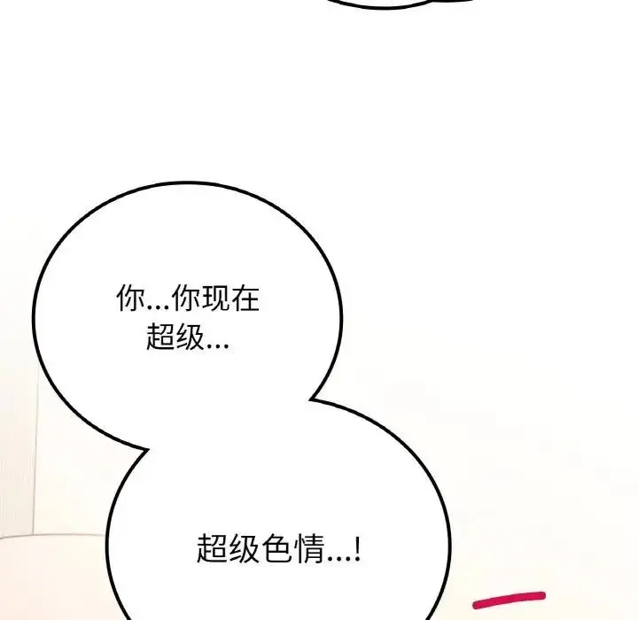 漫画《返乡后的春天》第15话第90张图