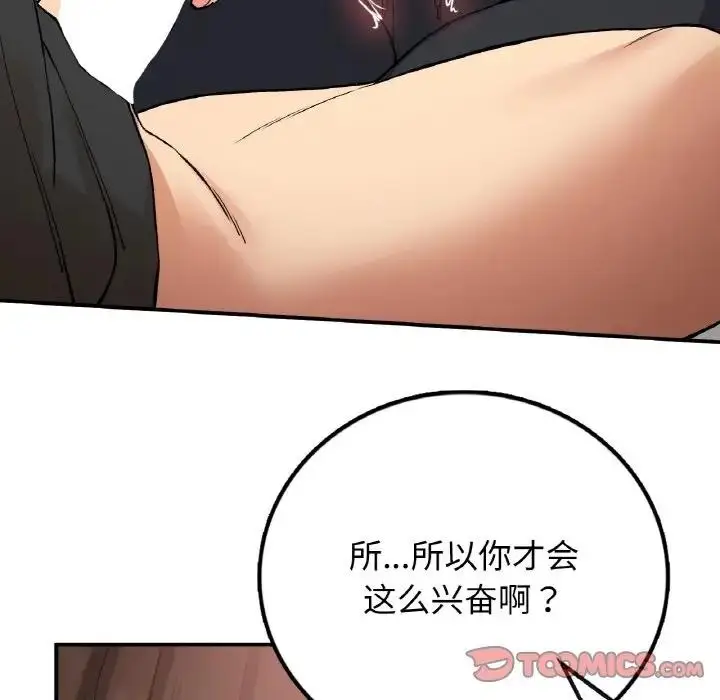 漫画《返乡后的春天》第15话第93张图