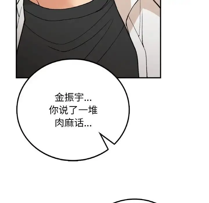 漫画《返乡后的春天》第15话第95张图