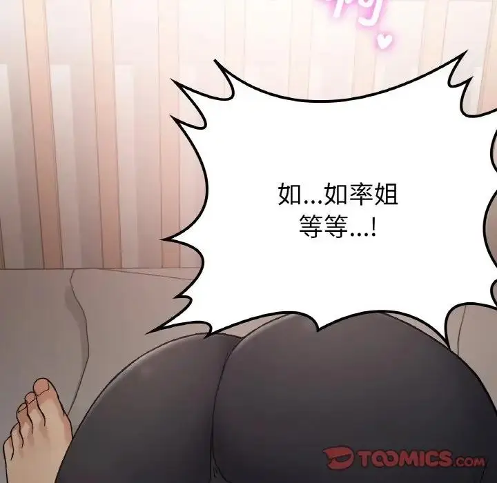 漫画《返乡后的春天》第15话第99张图
