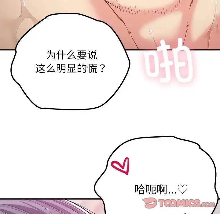 漫画《返乡后的春天》第16话第102张图