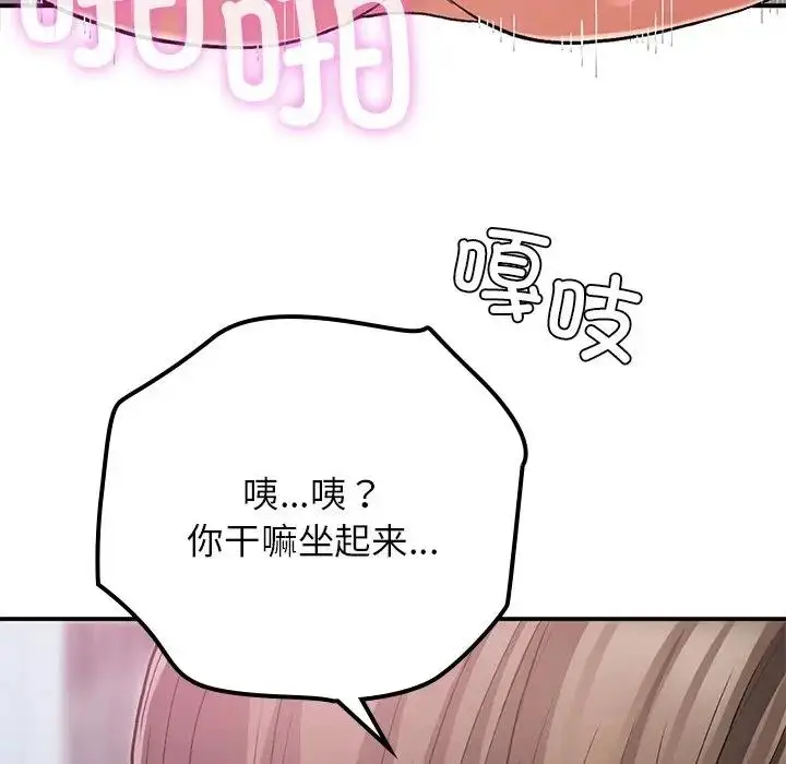 漫画《返乡后的春天》第16话第109张图