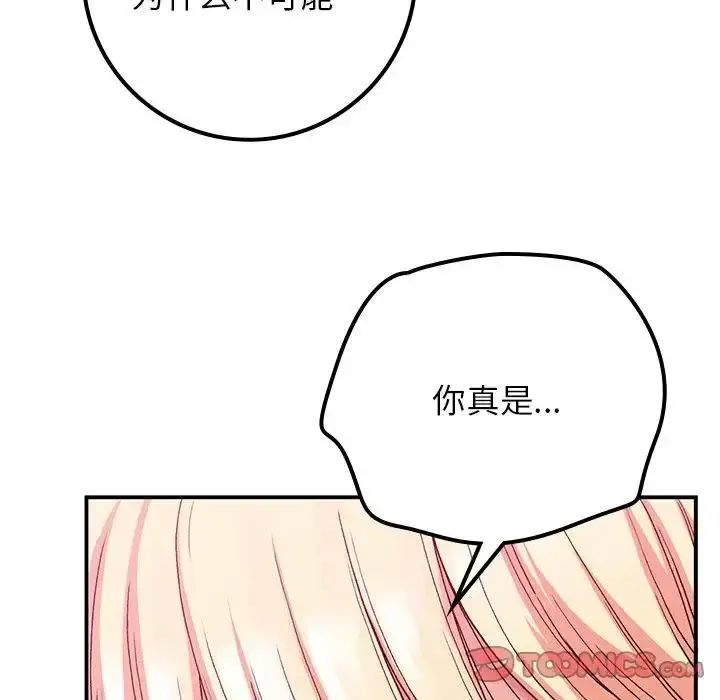 漫画《返乡后的春天》第16话第12张图