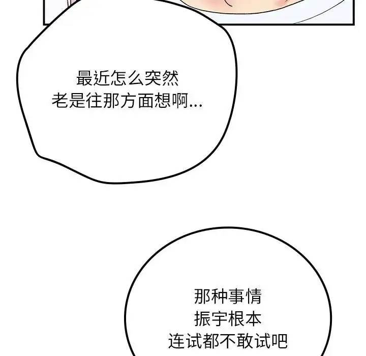漫画《返乡后的春天》第16话第14张图