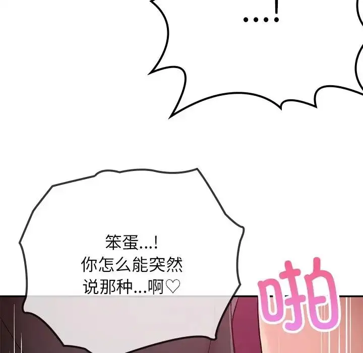 漫画《返乡后的春天》第16话第149张图