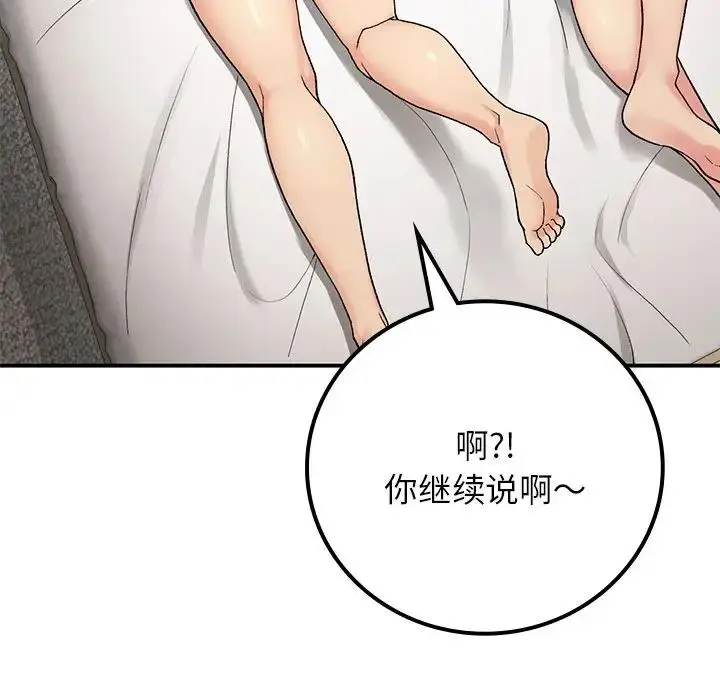 漫画《返乡后的春天》第16话第20张图