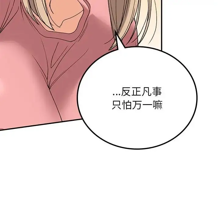 漫画《返乡后的春天》第16话第22张图