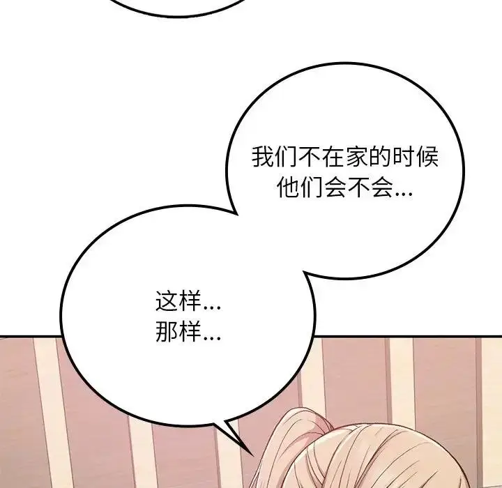 漫画《返乡后的春天》第16话第7张图