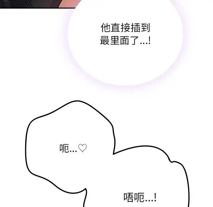 漫画《返乡后的春天》第16话第70张图