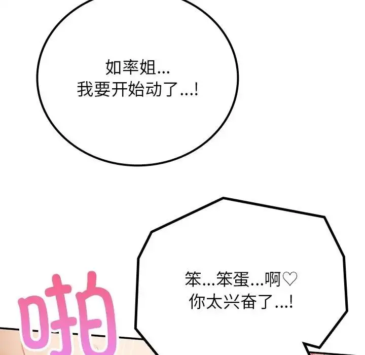 漫画《返乡后的春天》第16话第73张图