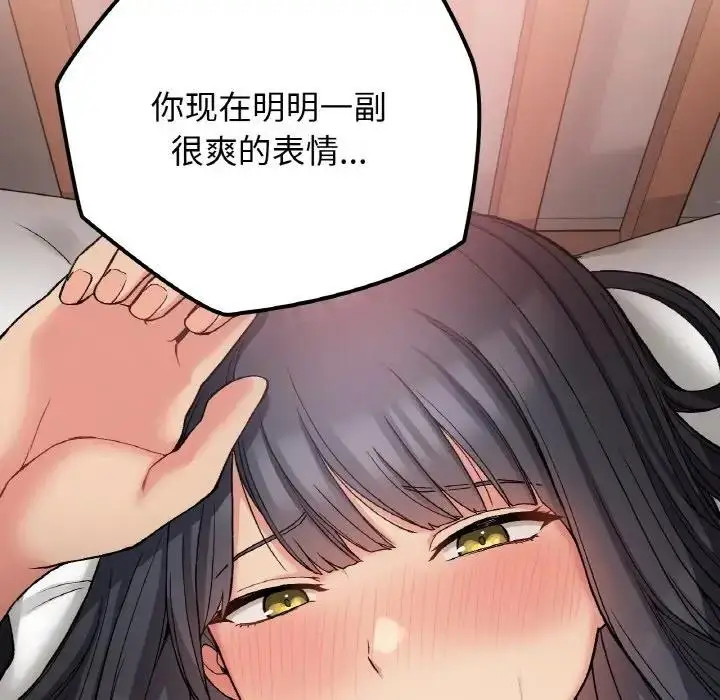 漫画《返乡后的春天》第16话第78张图