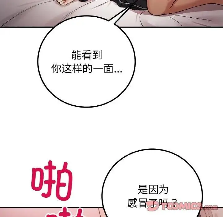 漫画《返乡后的春天》第16话第84张图