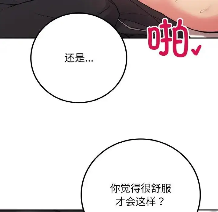 漫画《返乡后的春天》第16话第86张图