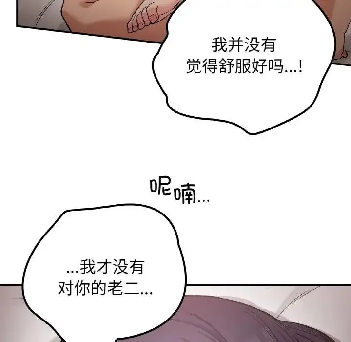 漫画《返乡后的春天》第16话第90张图