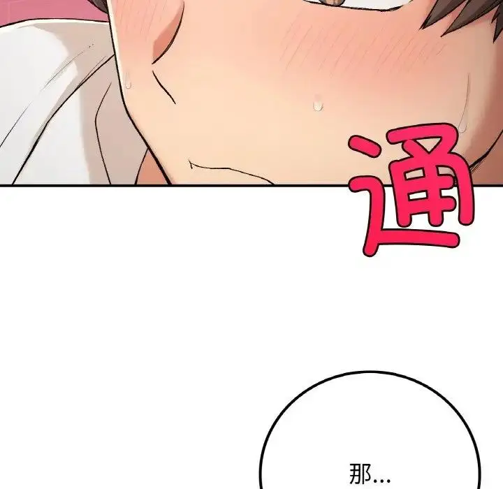 漫画《返乡后的春天》第16话第94张图