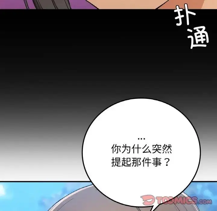 漫画《返乡后的春天》第17话第111张图