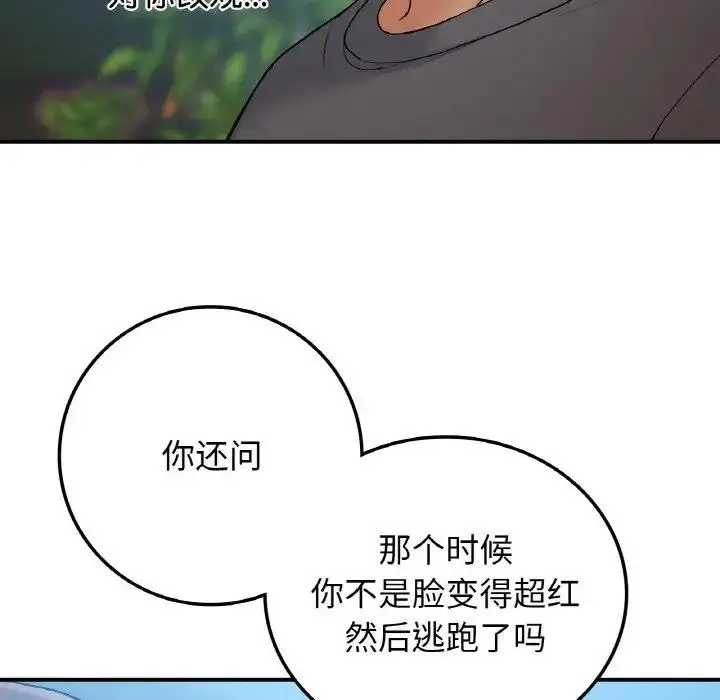 漫画《返乡后的春天》第17话第113张图
