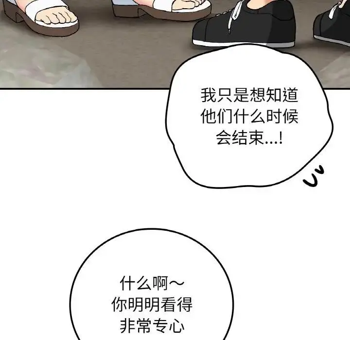 漫画《返乡后的春天》第17话第121张图