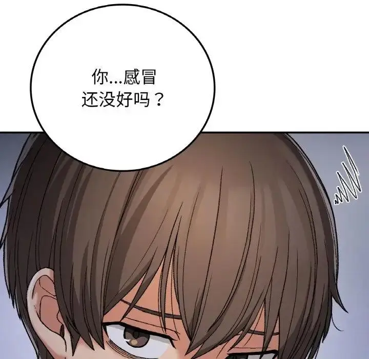 漫画《返乡后的春天》第17话第16张图