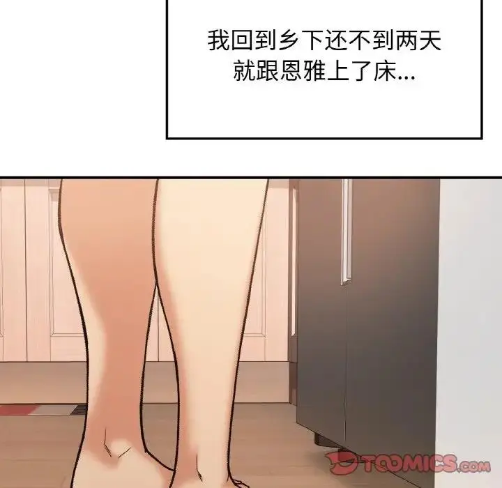 漫画《返乡后的春天》第17话第21张图