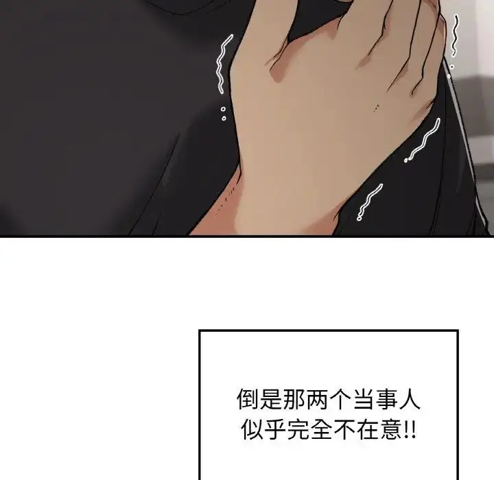 漫画《返乡后的春天》第17话第25张图