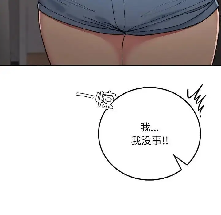 漫画《返乡后的春天》第17话第32张图