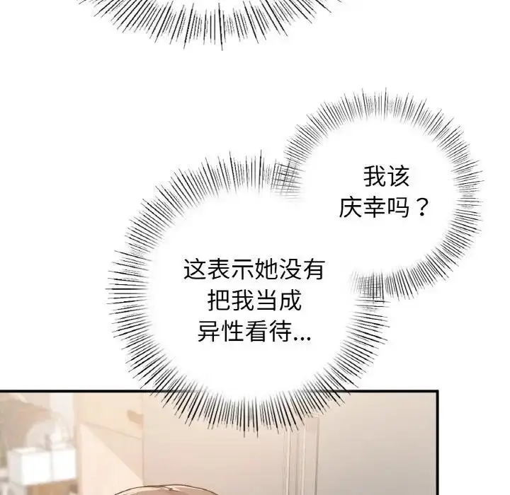 漫画《返乡后的春天》第17话第41张图