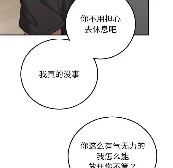漫画《返乡后的春天》第17话第43张图